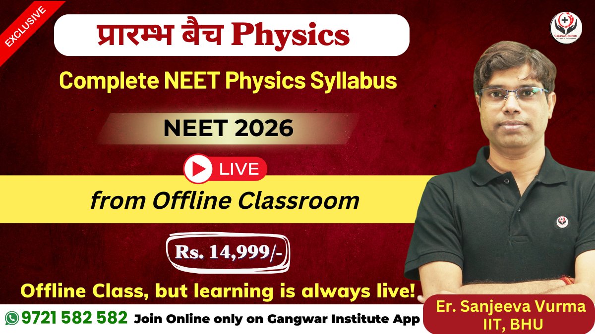 NEET 2026 प्रारम्भ Batch Physics