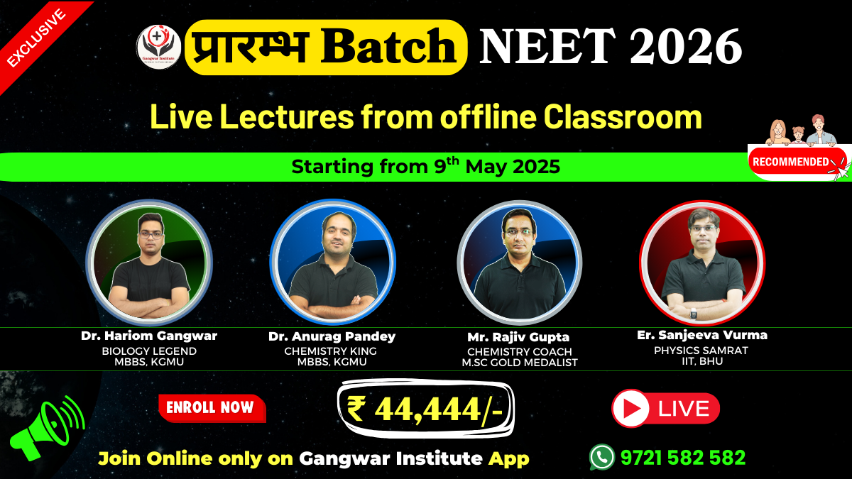 NEET 2026 प्रारम्भ Batch